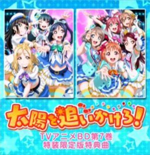 Taiyou o Oikakero! cover