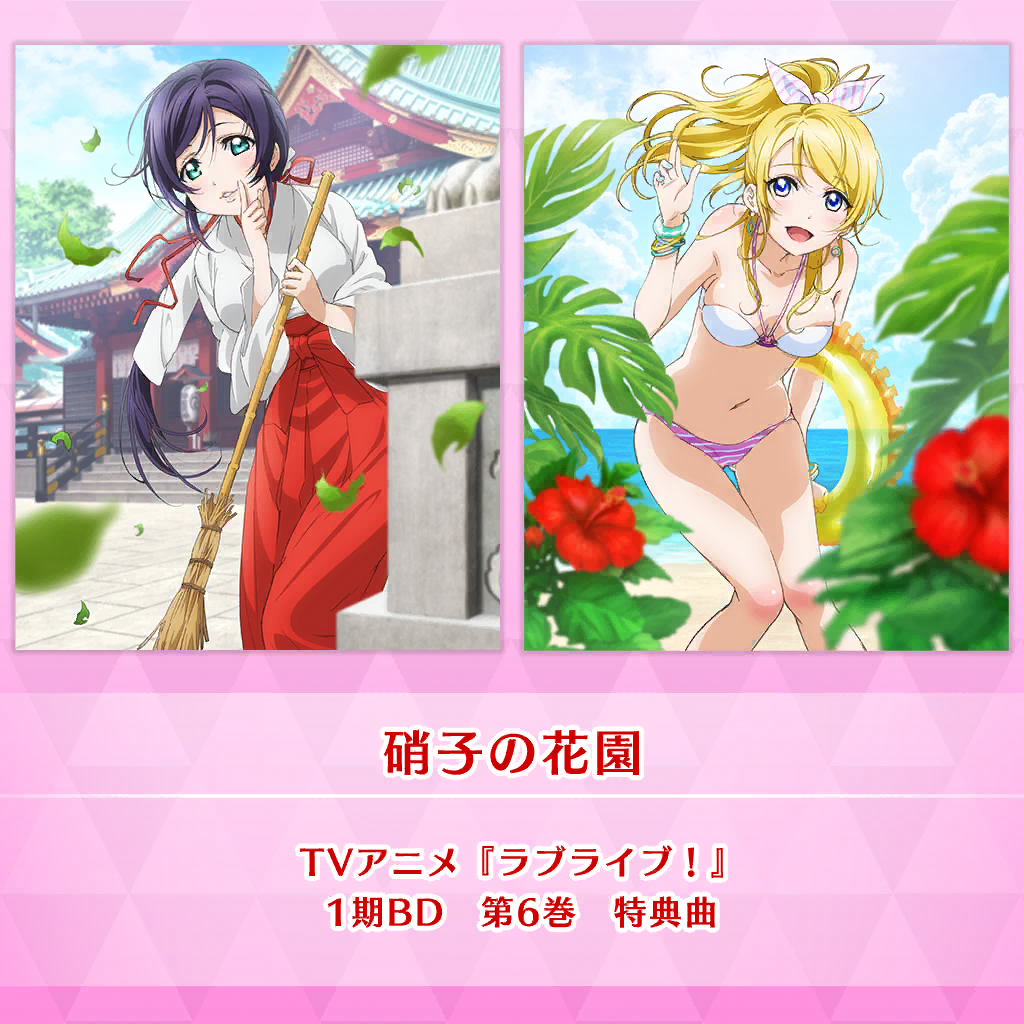 File:Garasu no Hanazono cover.png