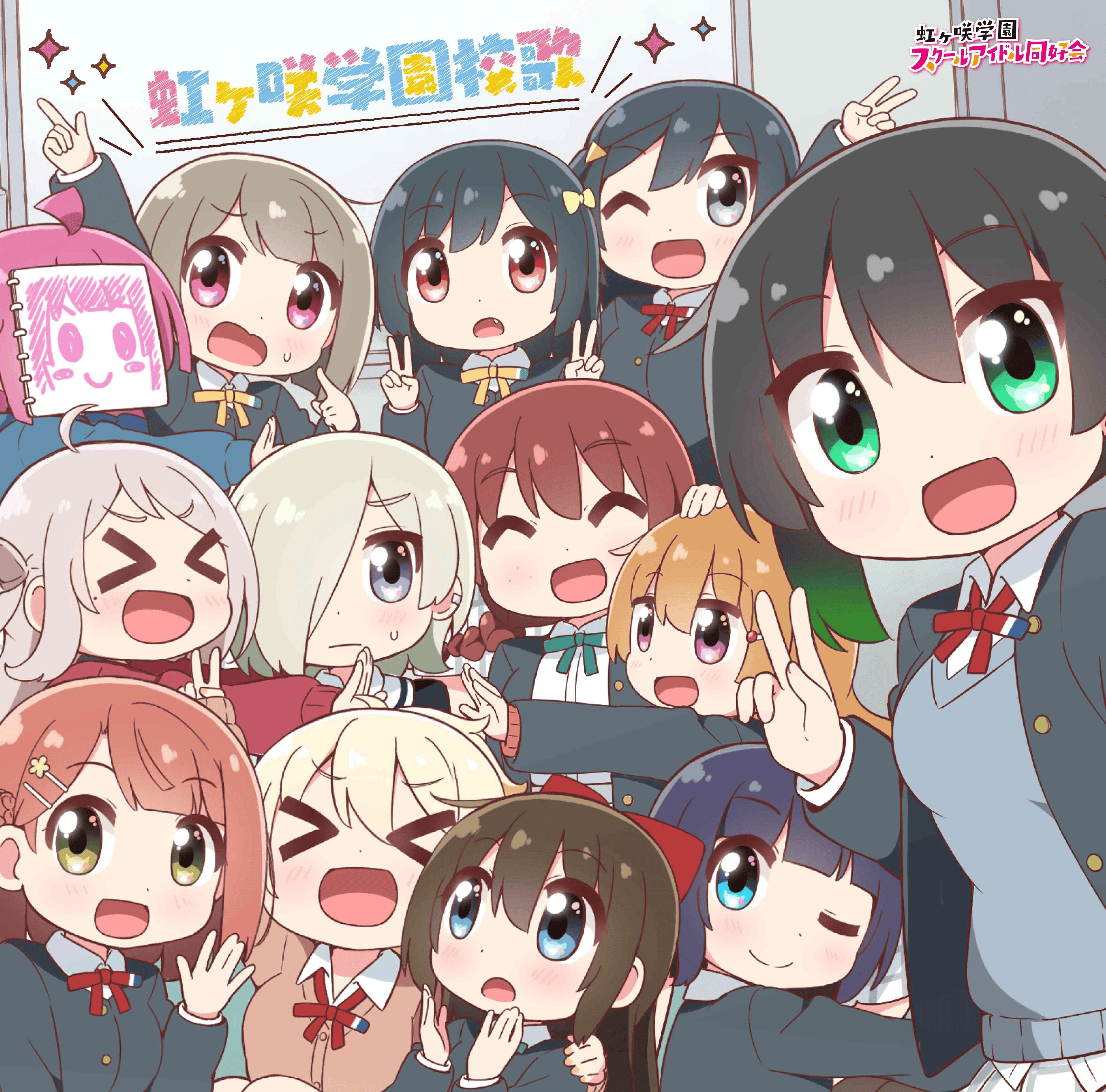 Nijigasaki Gakuen Kouka cover