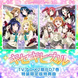 Kiseki Hikaru cover