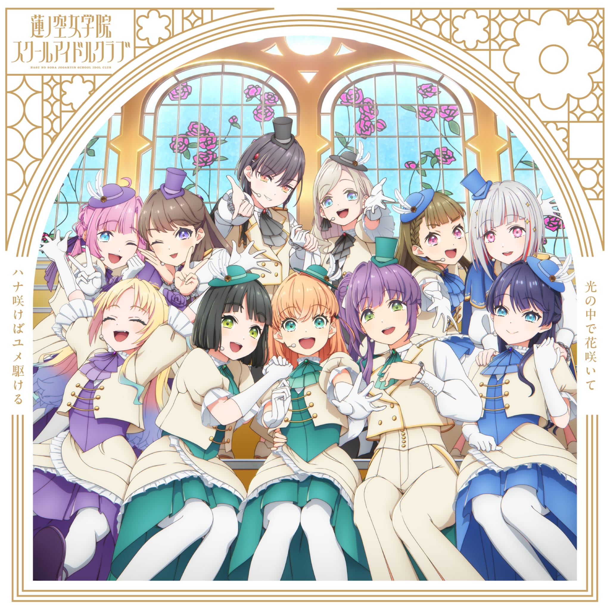 Hana Sakeba Yume Kakeru cover